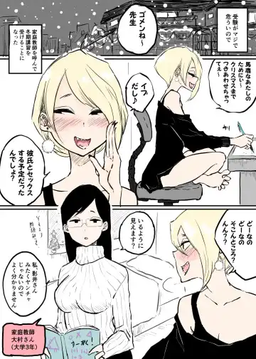 [Pandacorya] Christmas Katei Kyoushi yuri - Fhentai