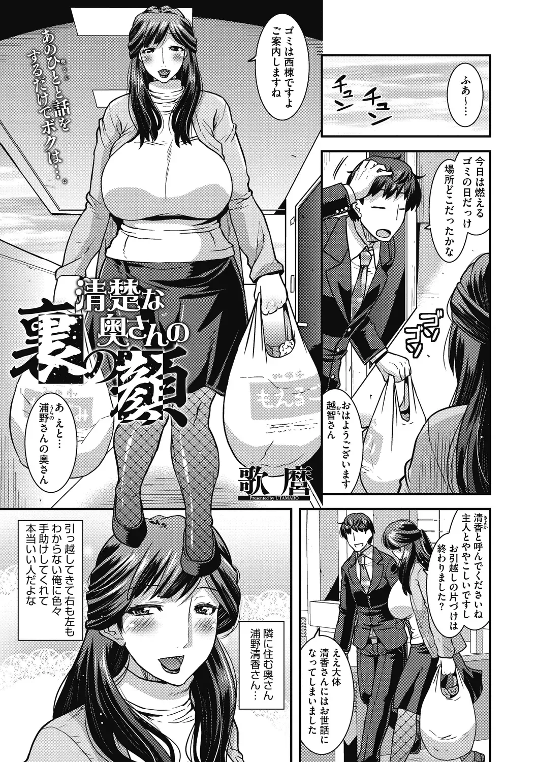 [Utamaro] Ureta Onna wa Midare Iku Fhentai - Page 69