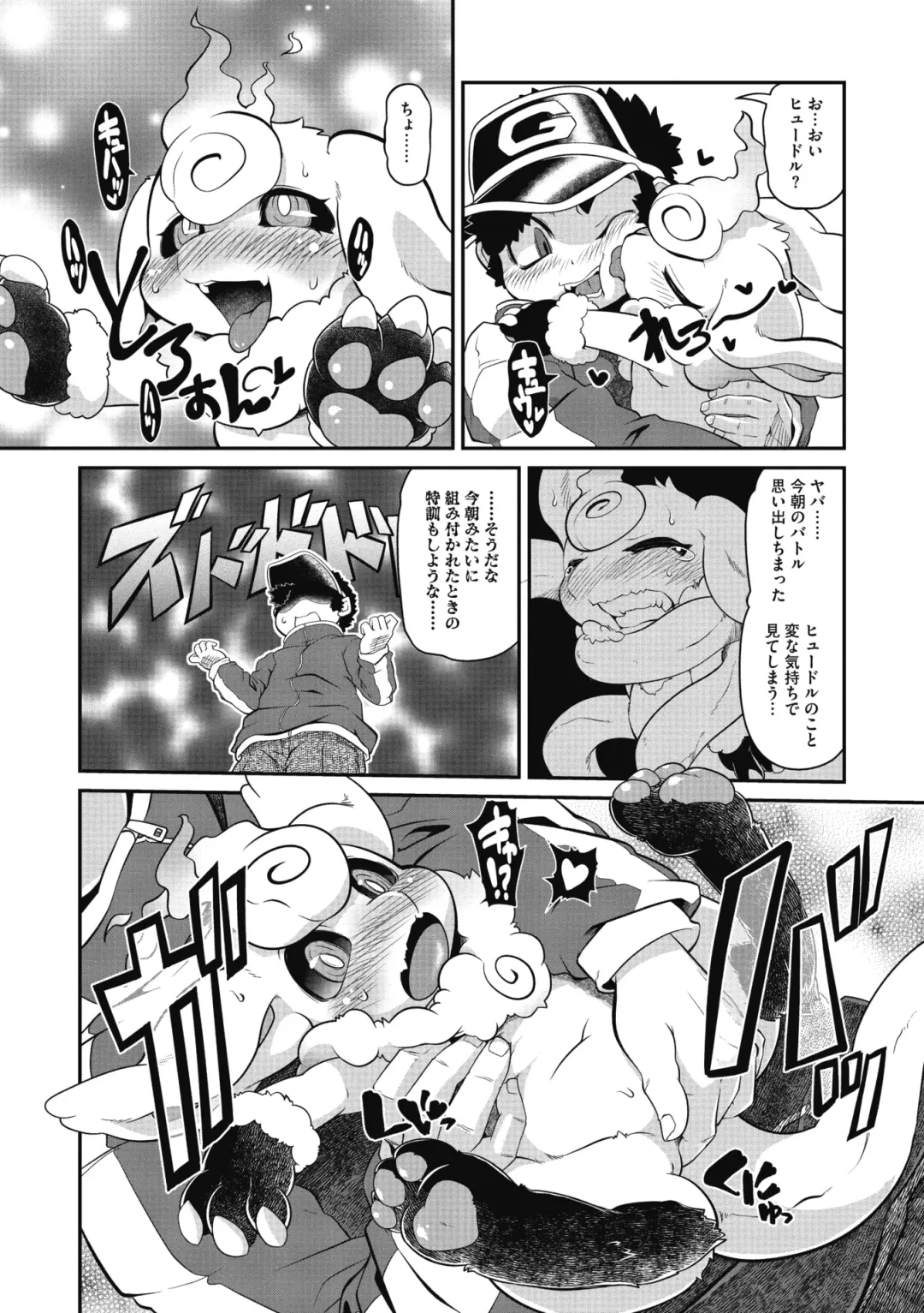 COMIC GAIRA Vol. 05 Fhentai - Page 92