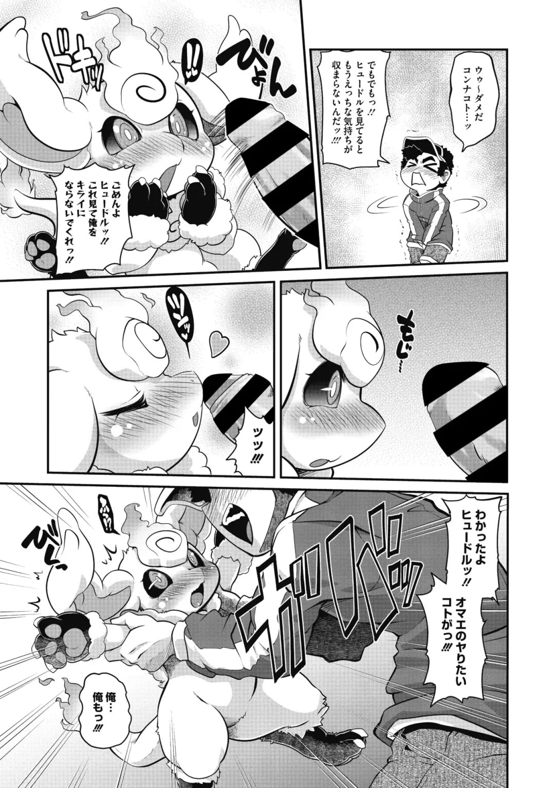 COMIC GAIRA Vol. 05 Fhentai - Page 94