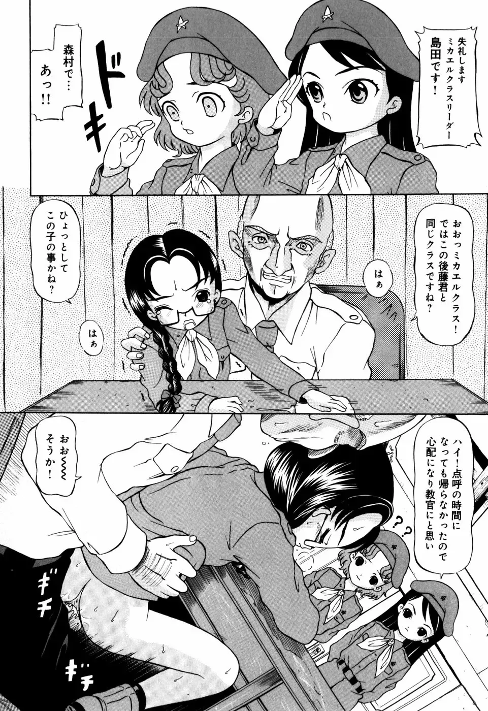 [Mikoto] Angel・Scout Fhentai - Page 16