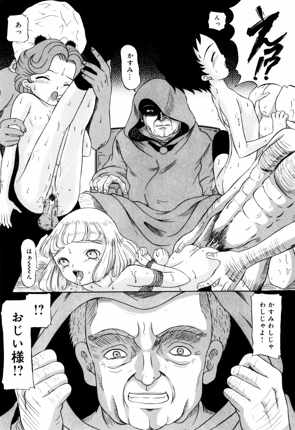 [Mikoto] Angel・Scout Fhentai - Page 79