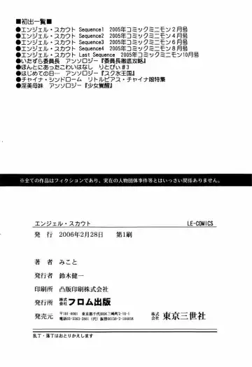 [Mikoto] Angel・Scout Fhentai - Page 168