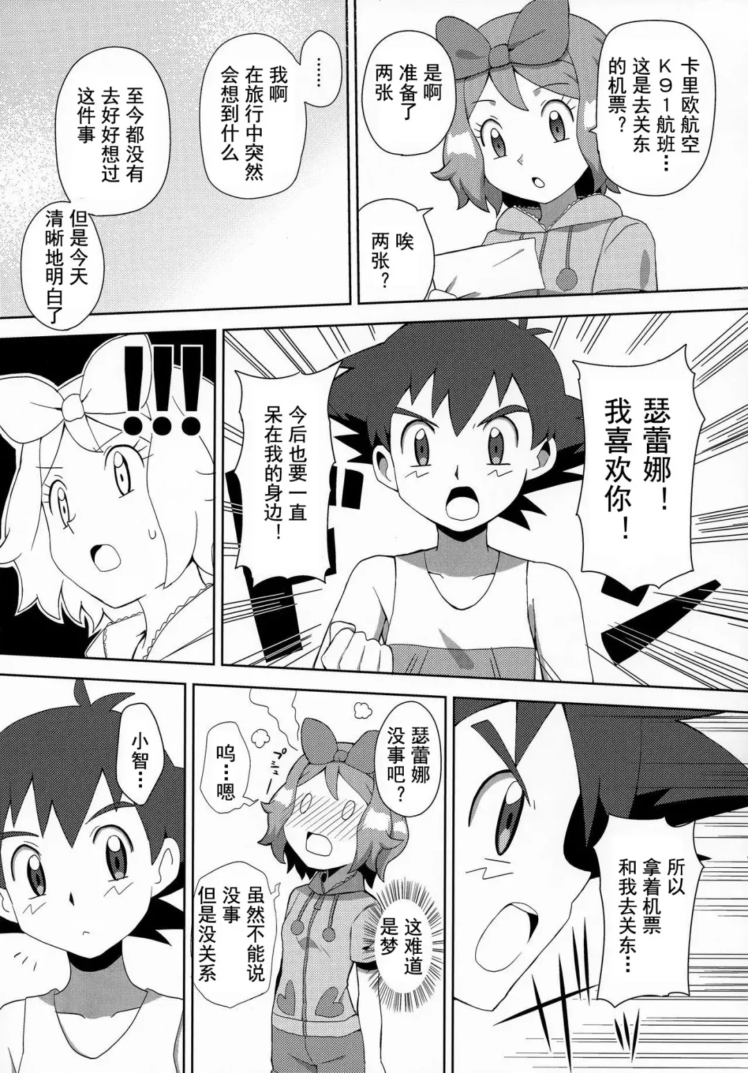 [Natsunagi] Macaron no Oaji wa!? Fhentai - Page 23