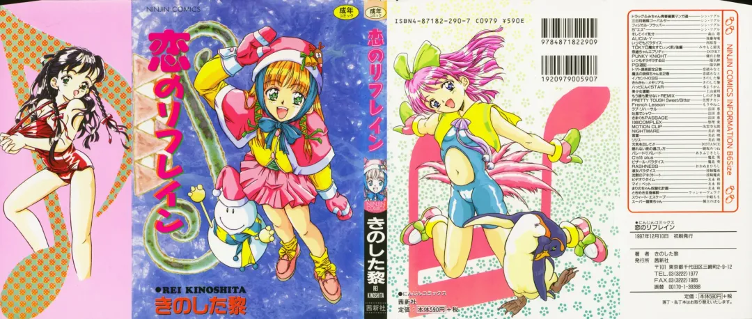 [Kinoshita Rei] Koi no Refrain Fhentai - Page 1