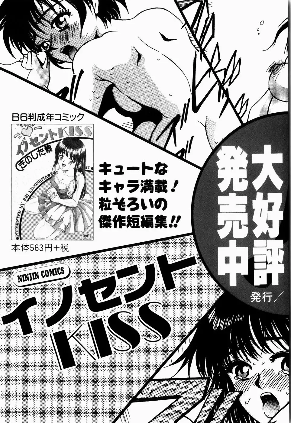 [Kinoshita Rei] Koi no Refrain Fhentai - Page 191