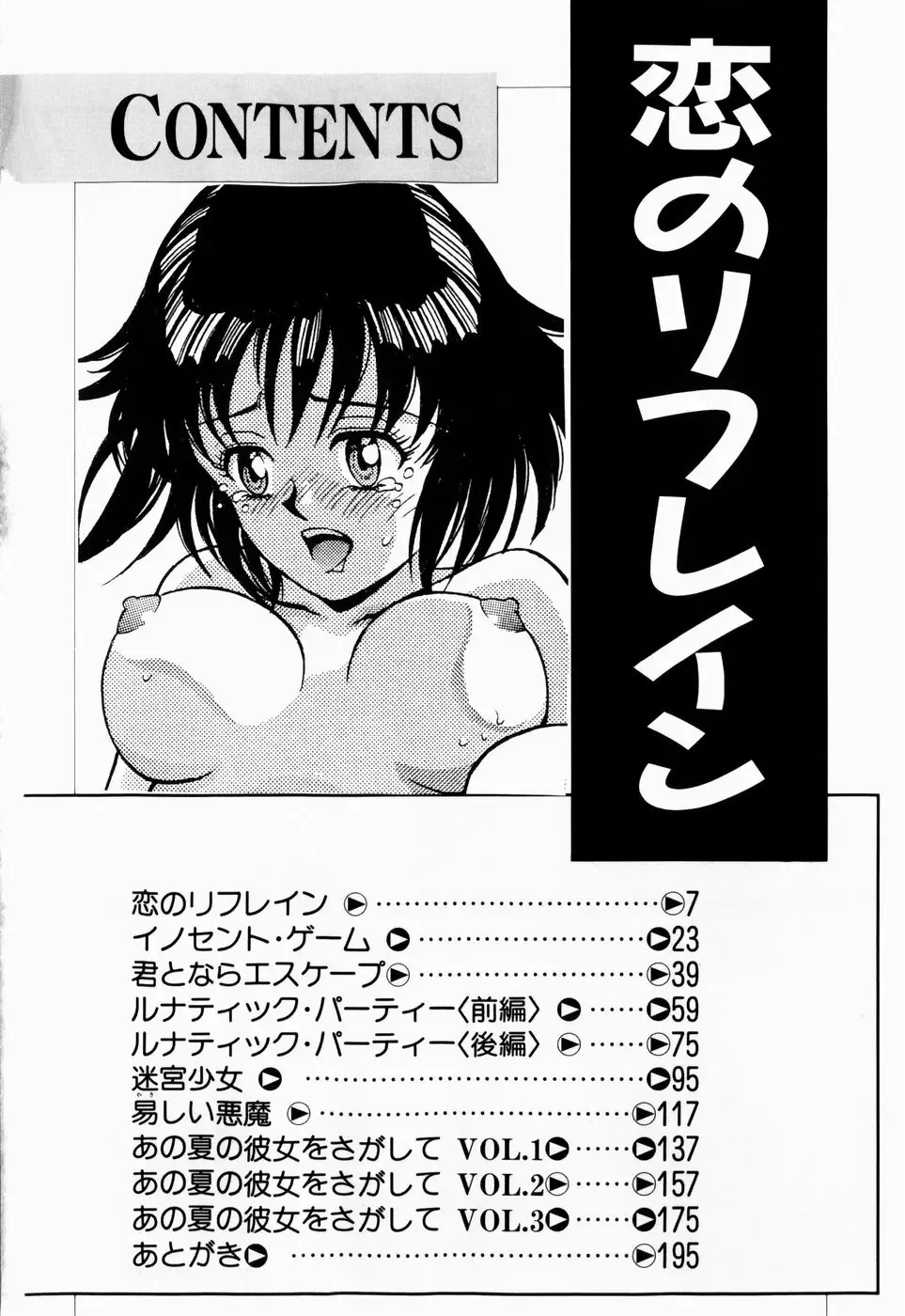 [Kinoshita Rei] Koi no Refrain Fhentai - Page 4