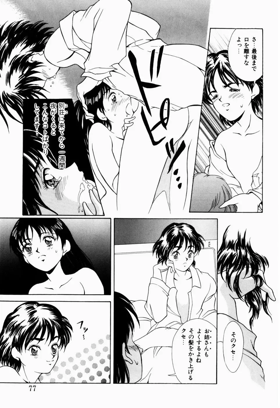 [Kinoshita Rei] Koi no Refrain Fhentai - Page 75