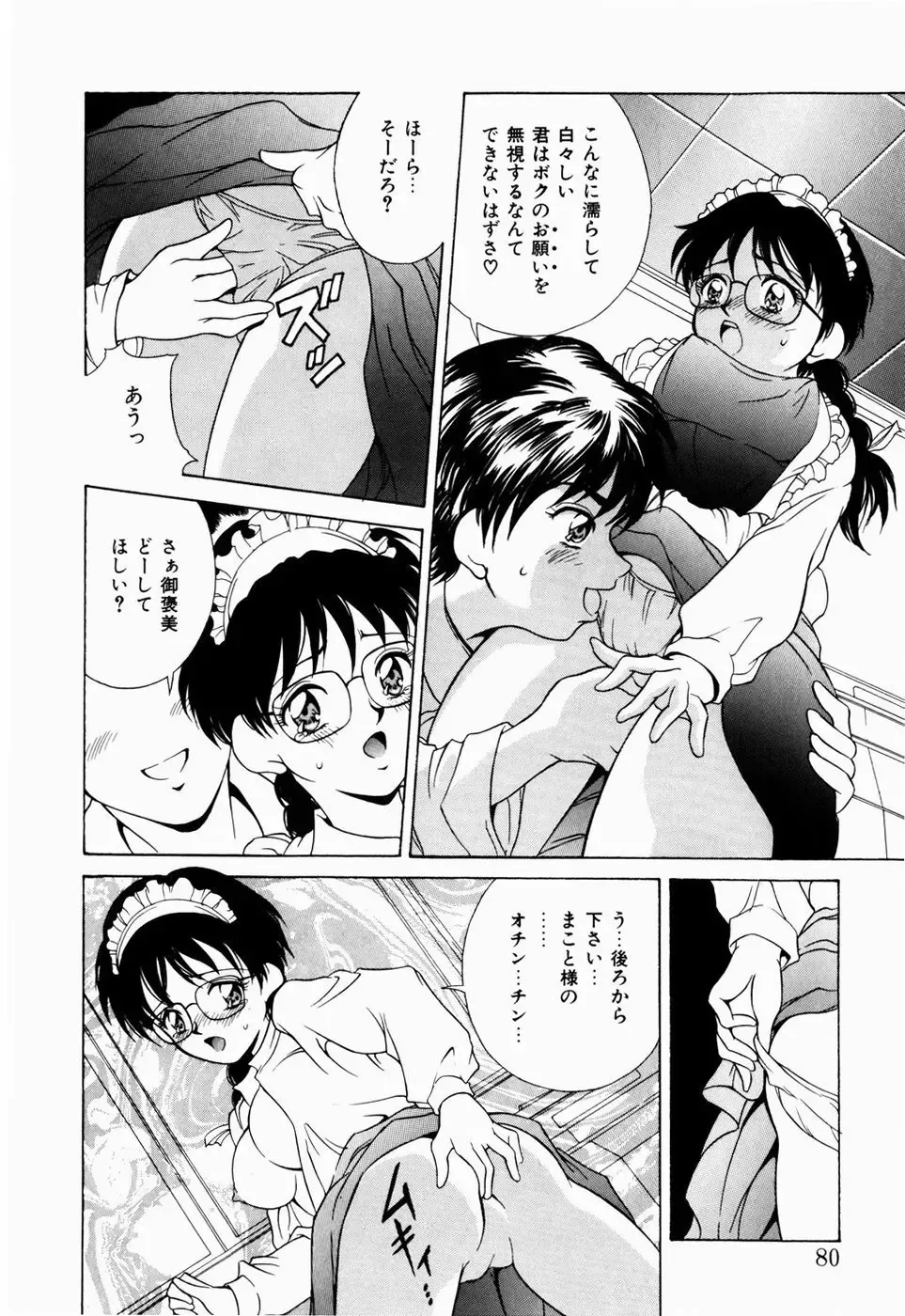 [Kinoshita Rei] Koi no Refrain Fhentai - Page 78