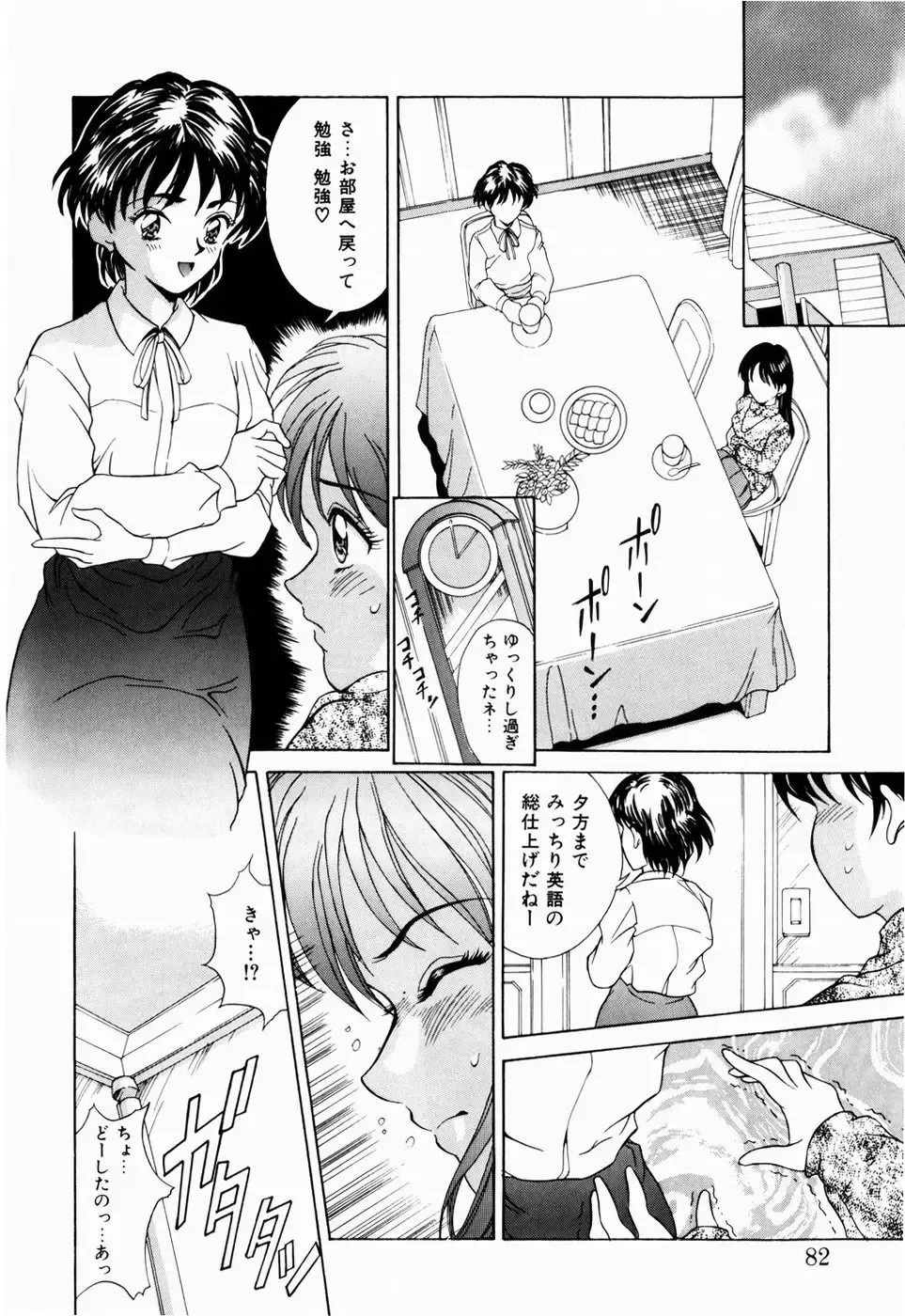 [Kinoshita Rei] Koi no Refrain Fhentai - Page 80