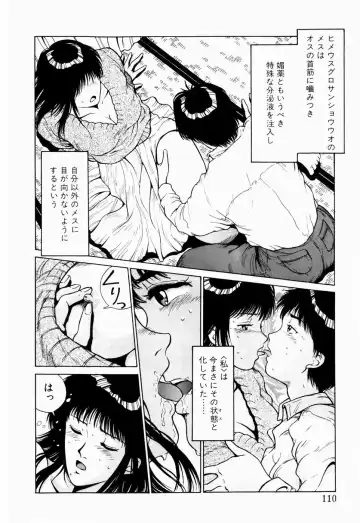 [Kinoshita Rei] Koi no Refrain Fhentai - Page 108