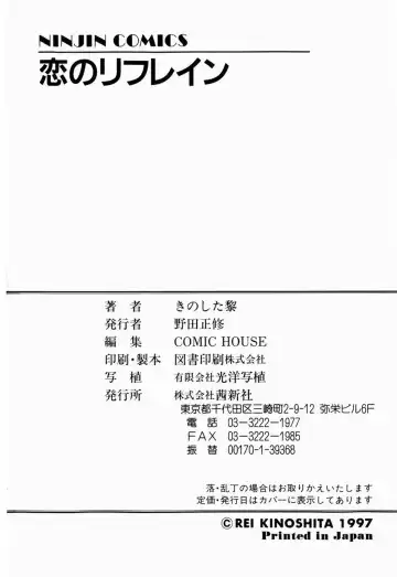 [Kinoshita Rei] Koi no Refrain Fhentai - Page 192