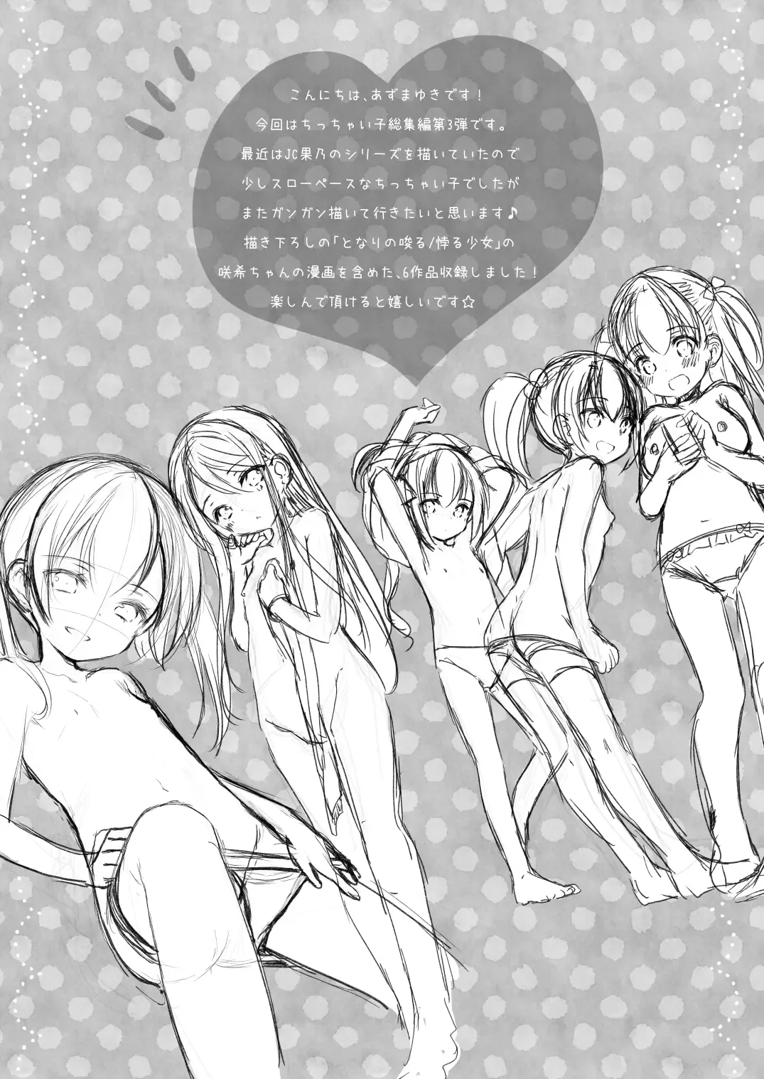 [Azuma Yuki] Yousei Soushuuhen 3 Fhentai - Page 3