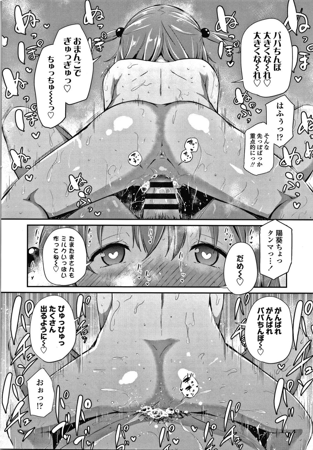 [Airandou] Konoko Haramasetemo Iidesuka? Fhentai - Page 79