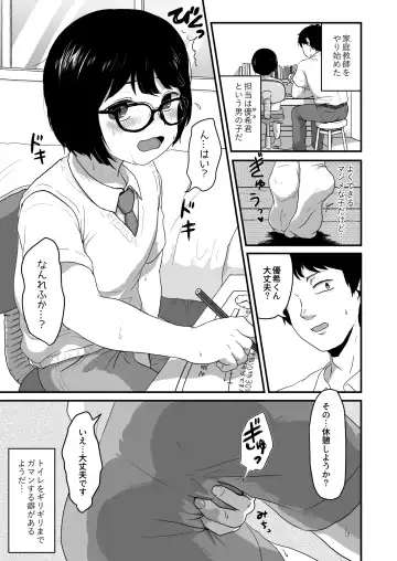 Sensei Oshiete Fhentai - Page 2