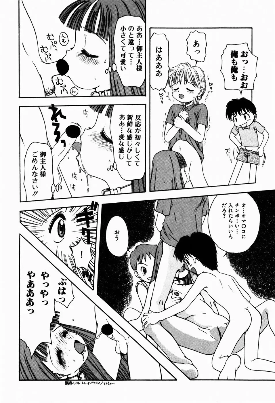 [Tsukimori Izumi] Rori Robiimu Fhentai - Page 112