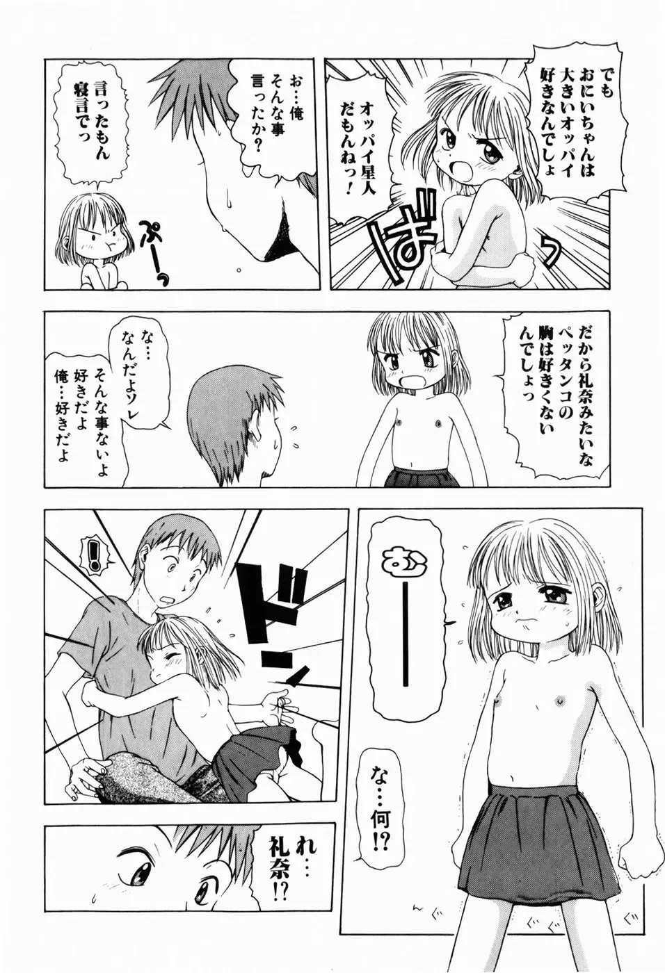 [Tsukimori Izumi] Rori Robiimu Fhentai - Page 12