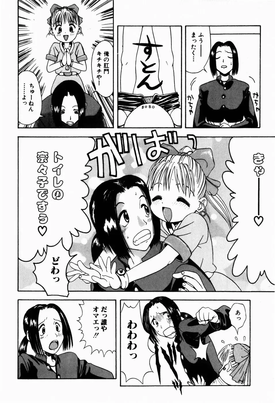 [Tsukimori Izumi] Rori Robiimu Fhentai - Page 120