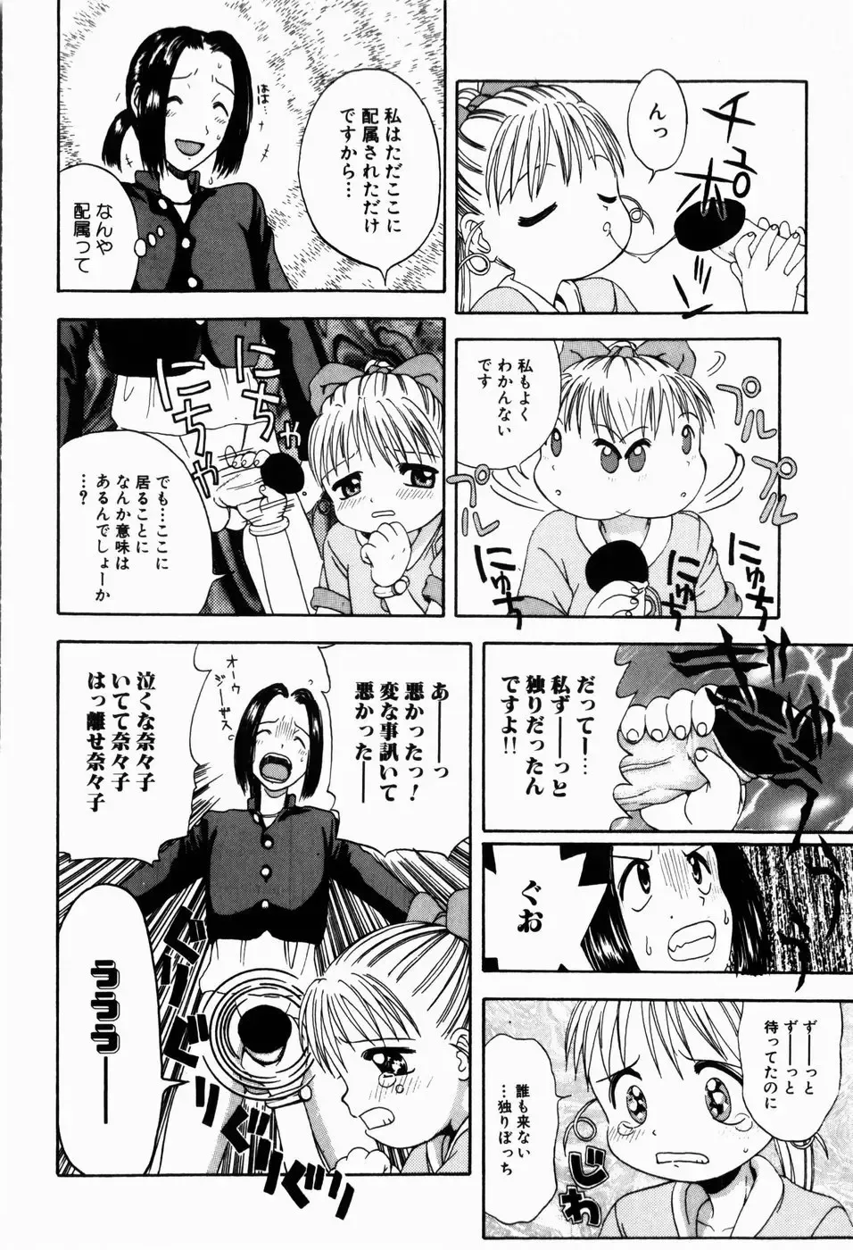 [Tsukimori Izumi] Rori Robiimu Fhentai - Page 124