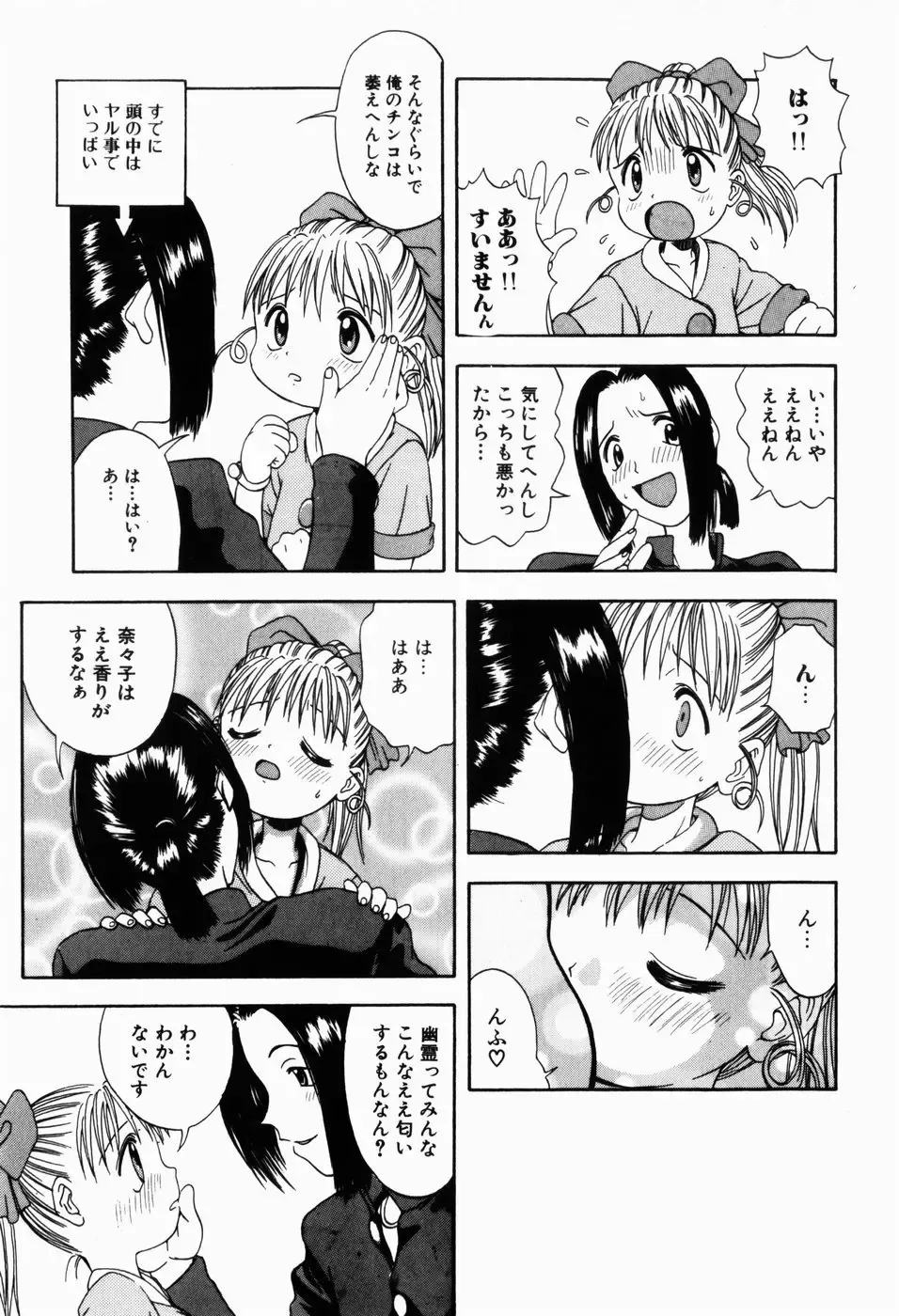 [Tsukimori Izumi] Rori Robiimu Fhentai - Page 125