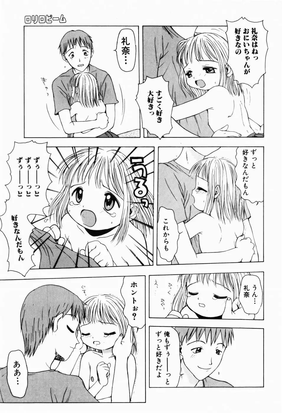 [Tsukimori Izumi] Rori Robiimu Fhentai - Page 13