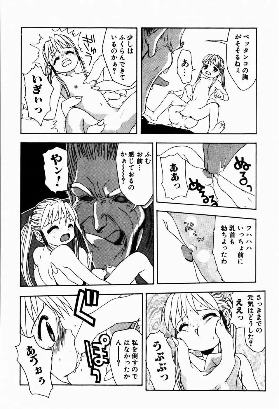 [Tsukimori Izumi] Rori Robiimu Fhentai - Page 142