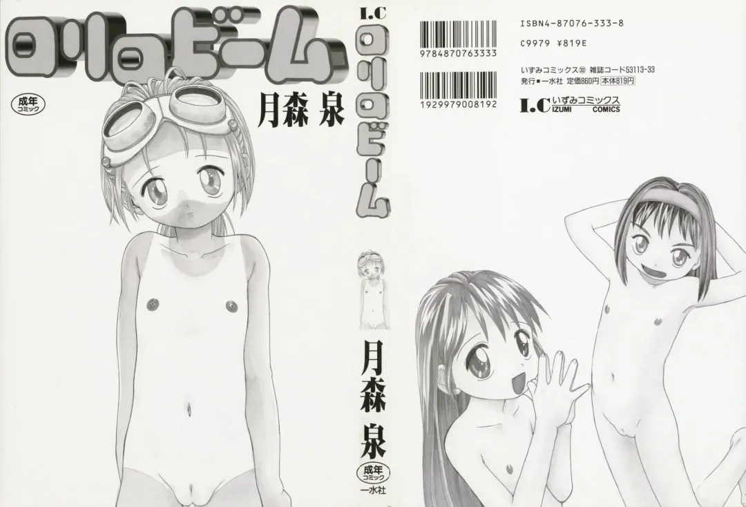 [Tsukimori Izumi] Rori Robiimu Fhentai - Page 2