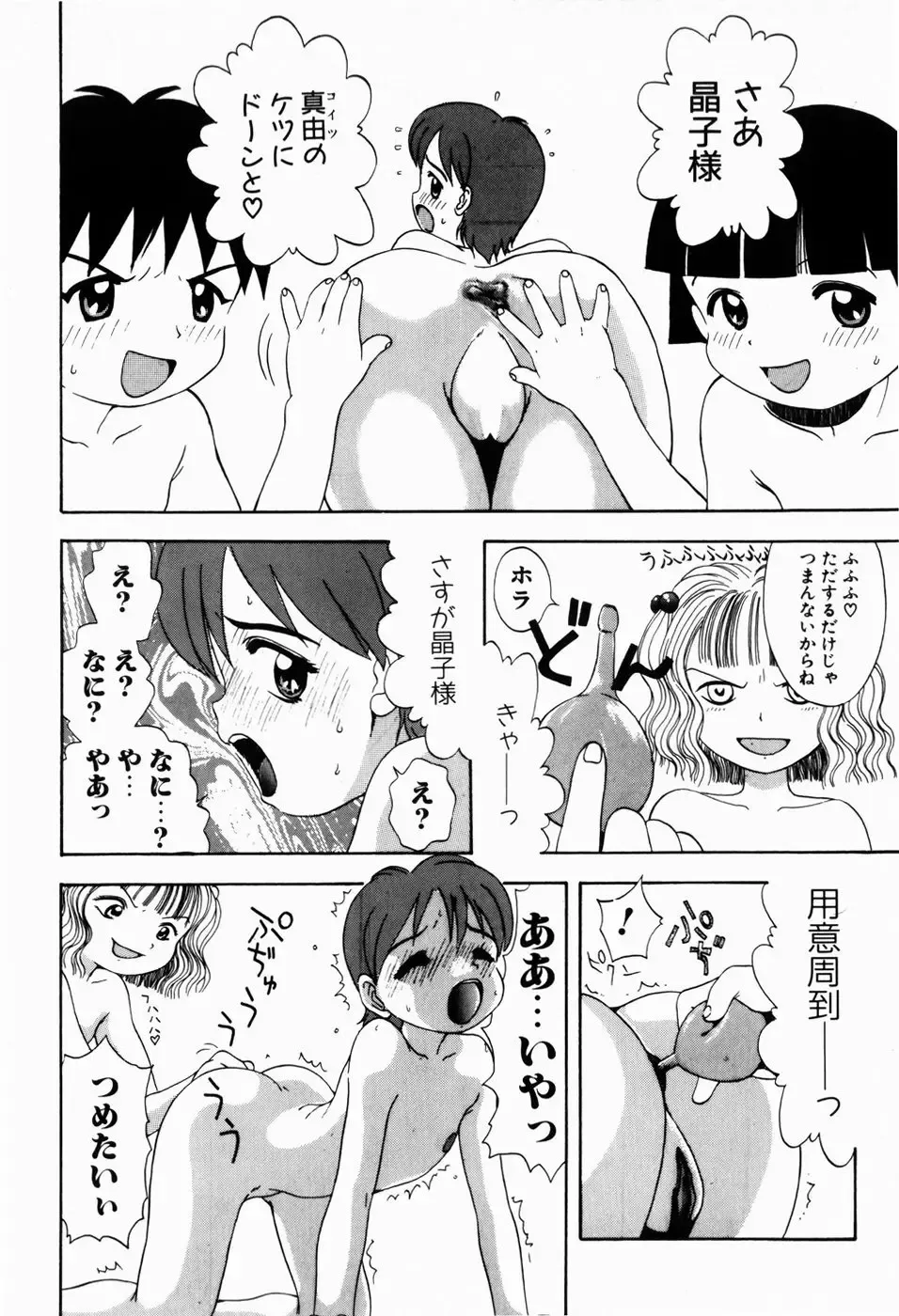 [Tsukimori Izumi] Rori Robiimu Fhentai - Page 32