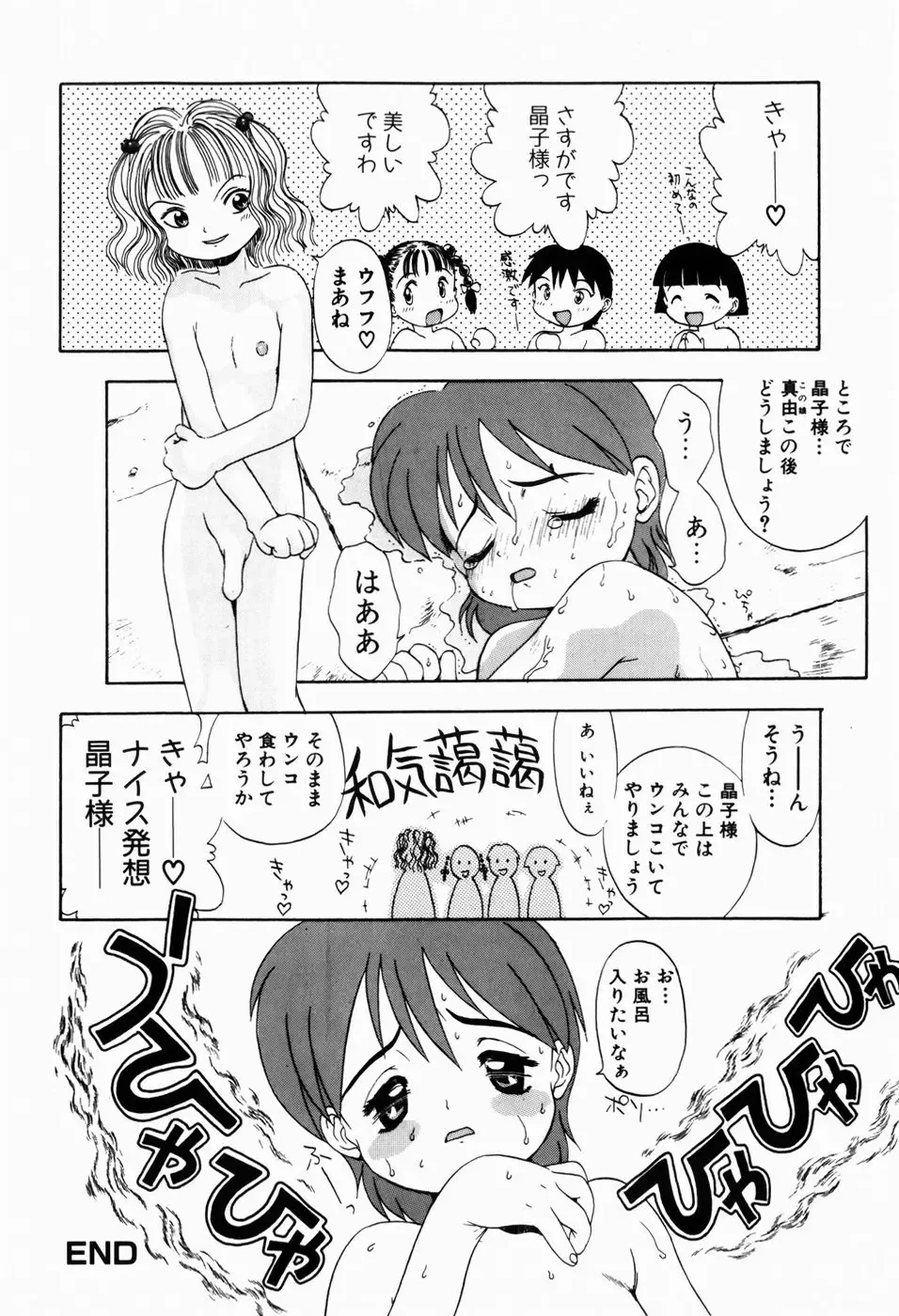 [Tsukimori Izumi] Rori Robiimu Fhentai - Page 36