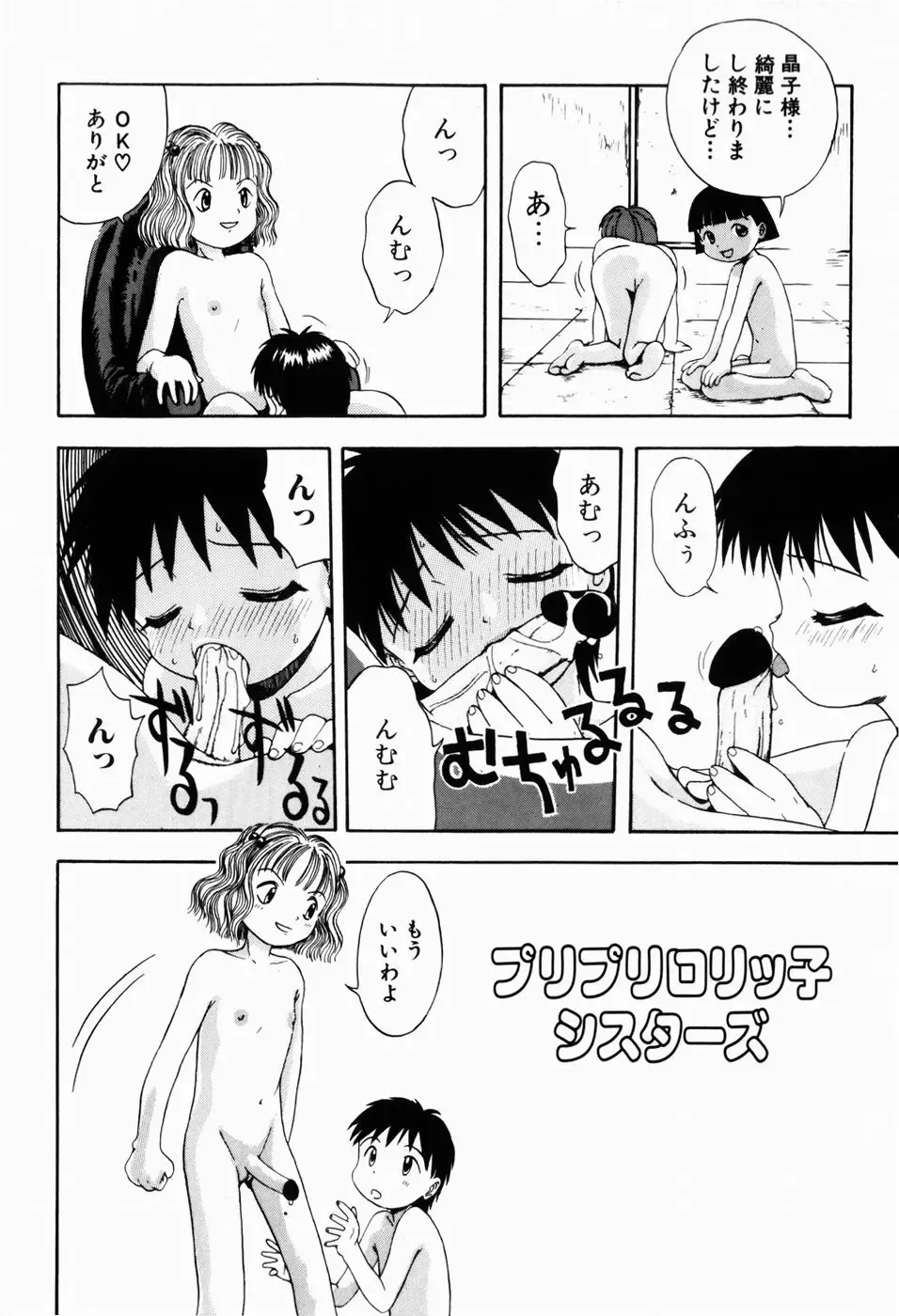 [Tsukimori Izumi] Rori Robiimu Fhentai - Page 38