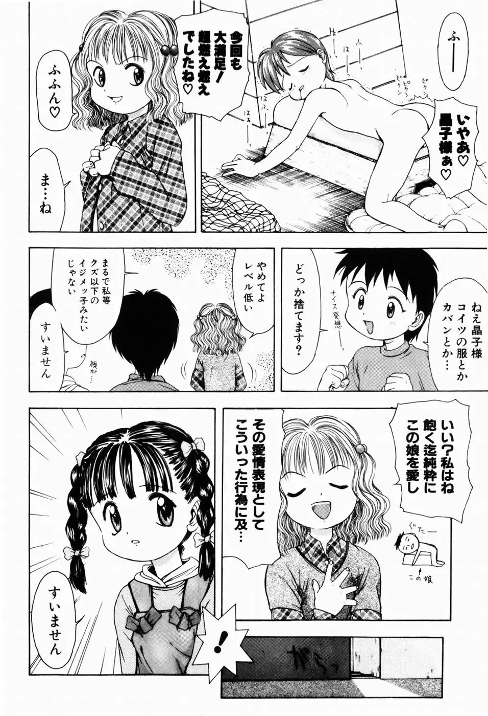 [Tsukimori Izumi] Rori Robiimu Fhentai - Page 62