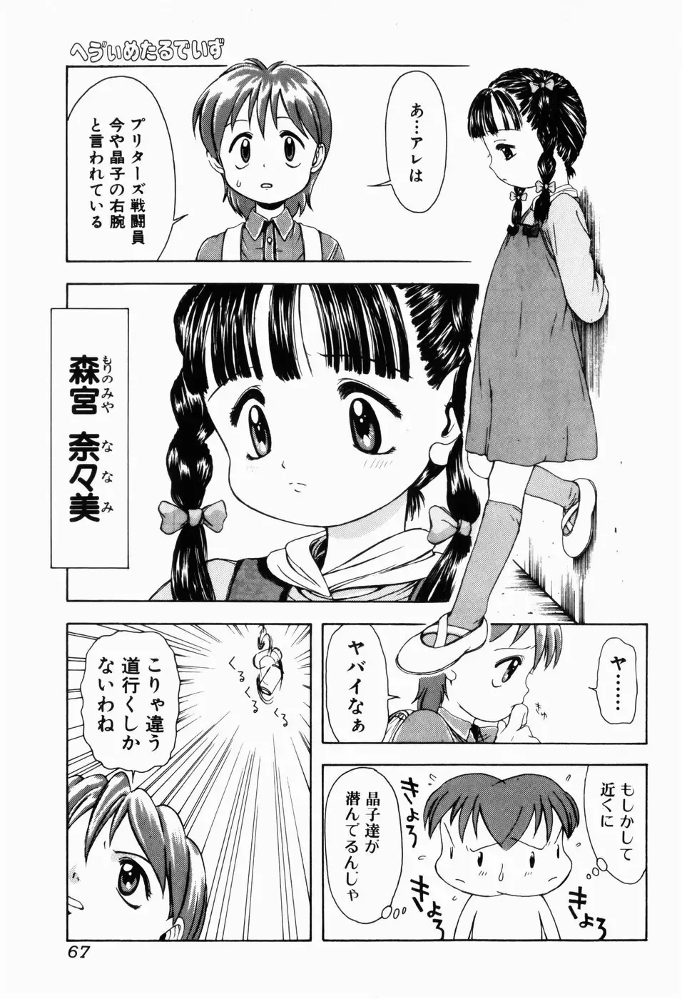 [Tsukimori Izumi] Rori Robiimu Fhentai - Page 67