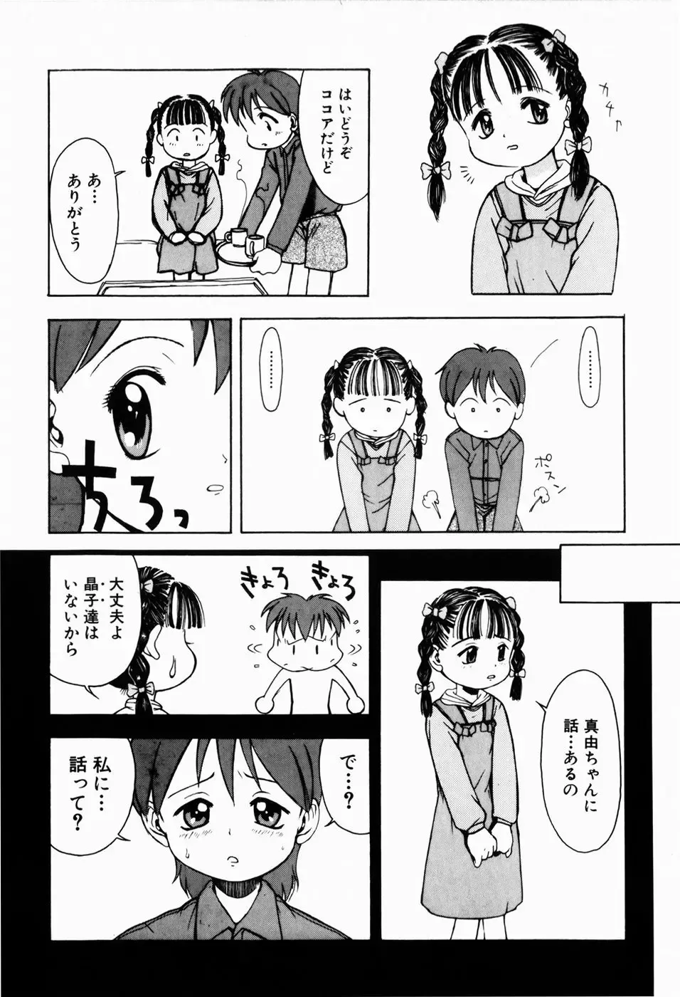 [Tsukimori Izumi] Rori Robiimu Fhentai - Page 70