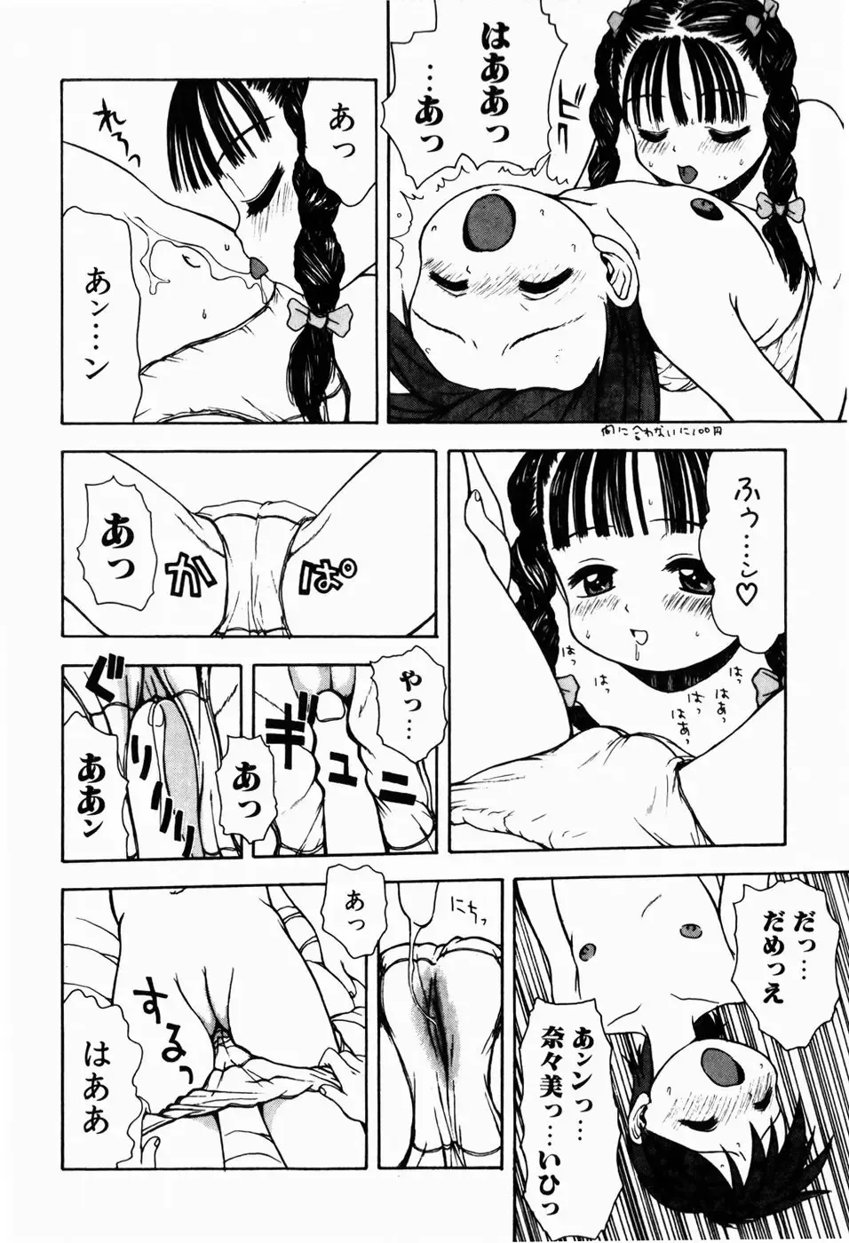 [Tsukimori Izumi] Rori Robiimu Fhentai - Page 78