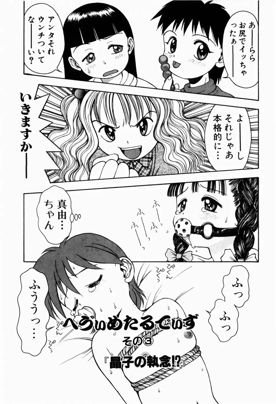 [Tsukimori Izumi] Rori Robiimu Fhentai - Page 89