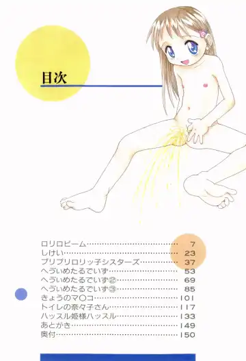 [Tsukimori Izumi] Rori Robiimu Fhentai - Page 4