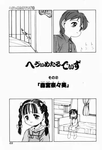 [Tsukimori Izumi] Rori Robiimu Fhentai - Page 69