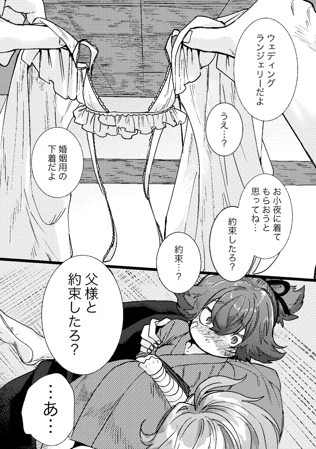 [Yuruchin Kyouso] Papa Suki Fhentai - Page 20