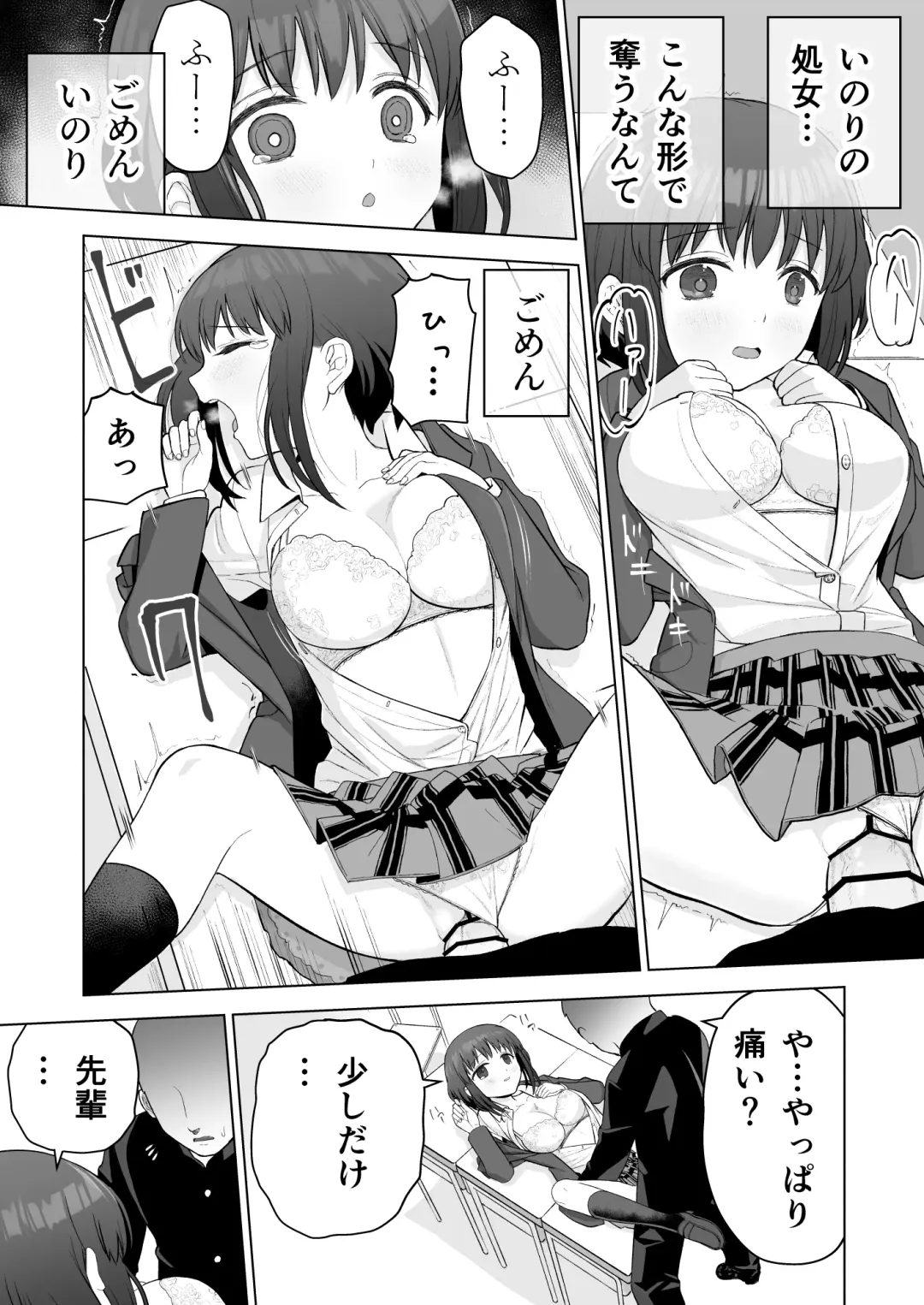 [Yoikorogashi] Suki datta Kouhai ga Iinari ni Natta kara Fhentai - Page 7