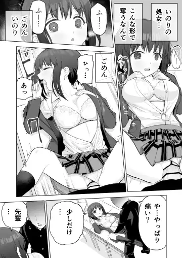 [Yoikorogashi] Suki datta Kouhai ga Iinari ni Natta kara Fhentai - Page 7