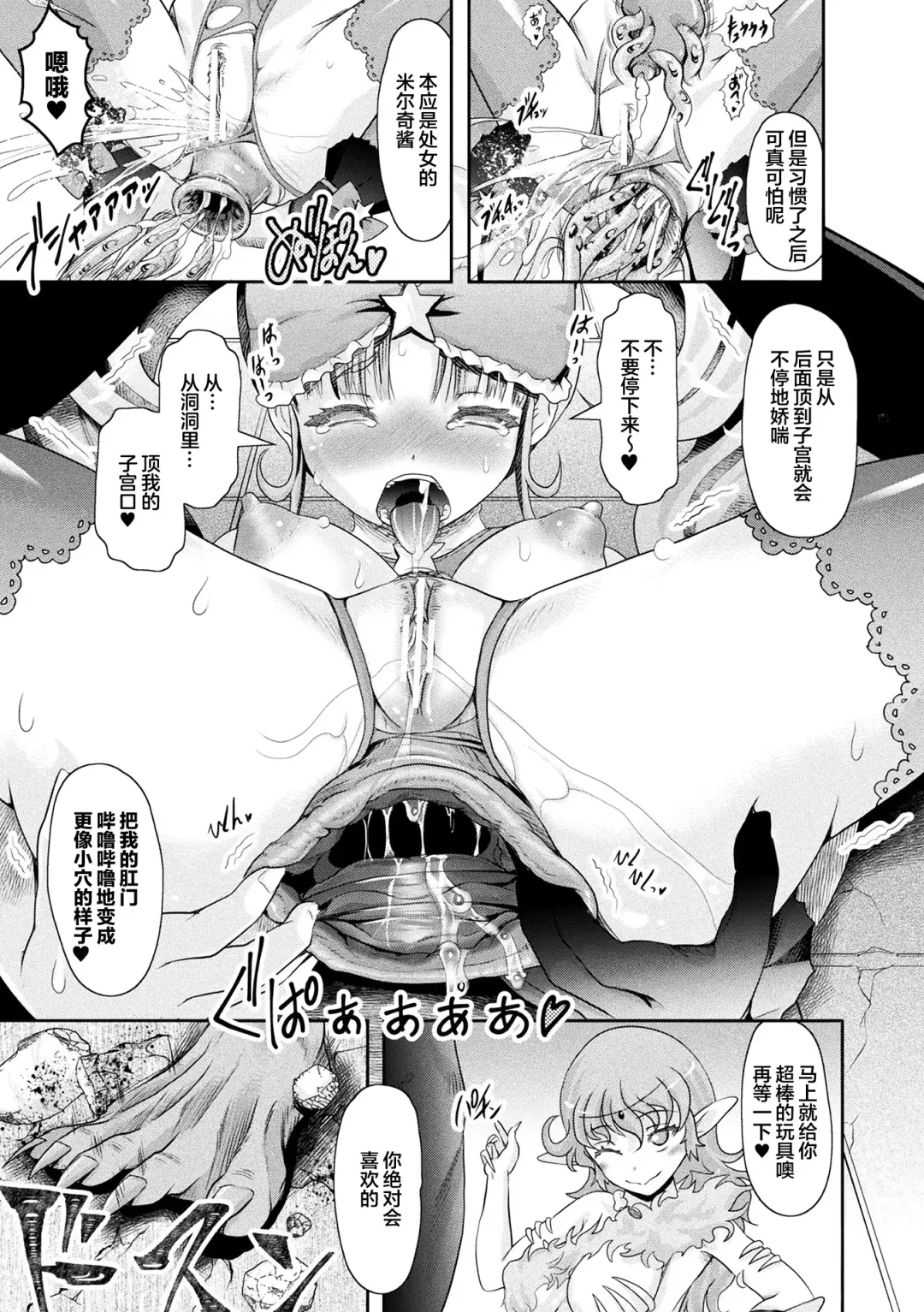 [Mushoku Santaro] Mahou Shoujo Milky Wrapping Towa Anal Acme no Kei ni Shosu Fhentai - Page 22