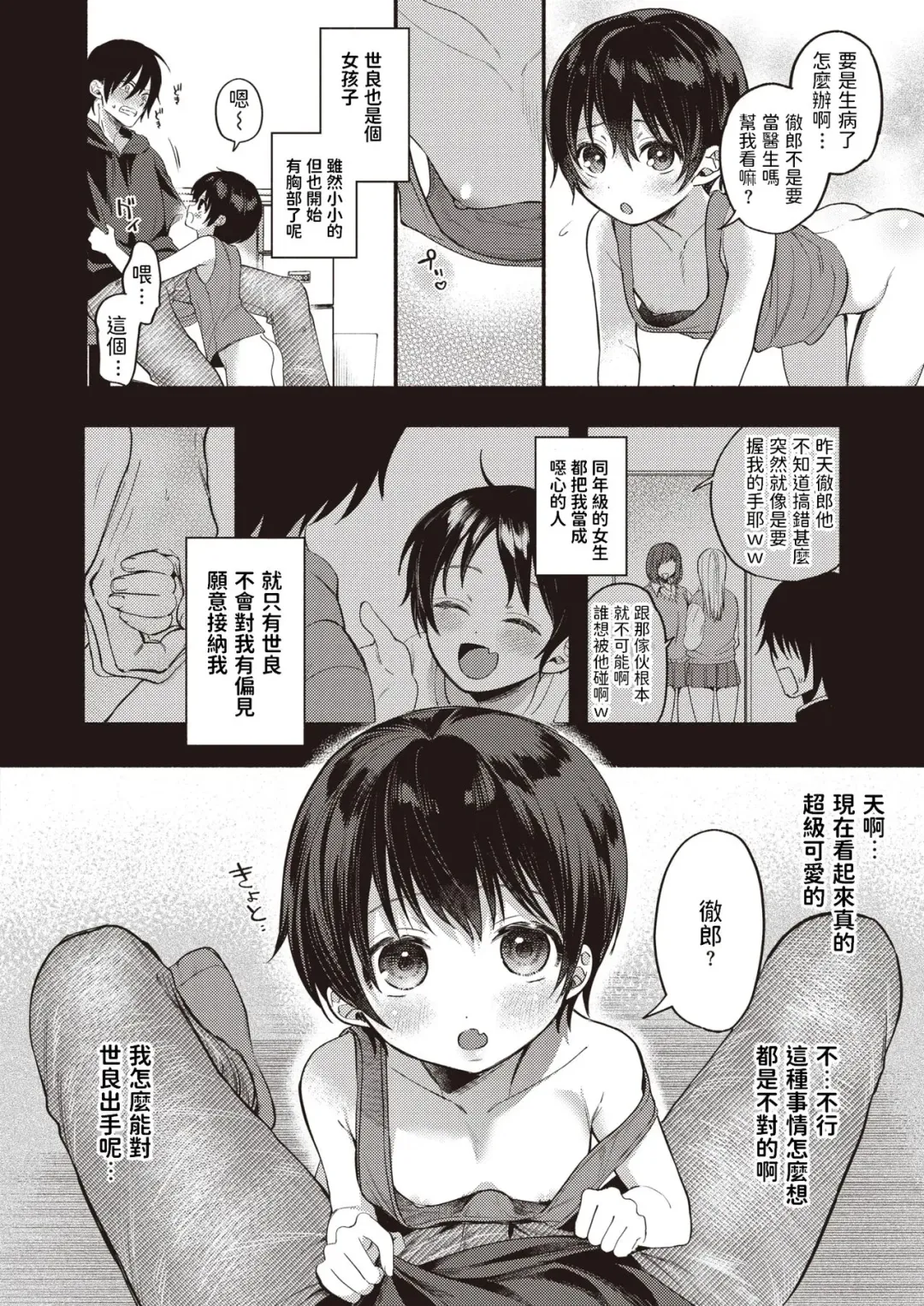 [Chimple Hotter] Boku no Muku na Kanojo Fhentai.net - Page 6