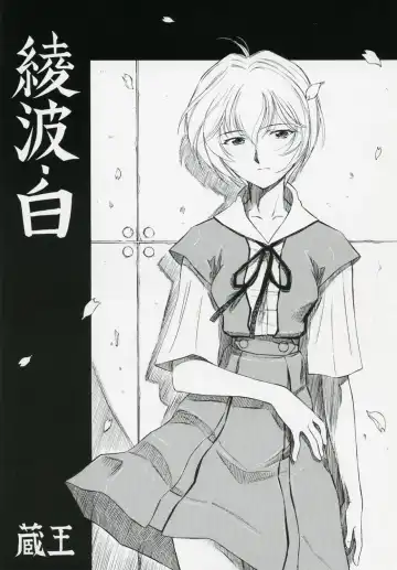 Read [Kura Oh] Ayanami Shiro - Fhentai