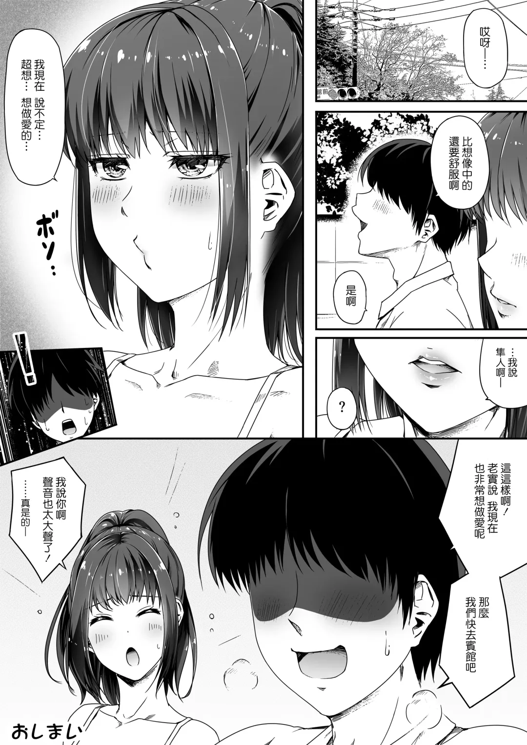 [Road] Ore wa Kanojo o Tomenakatta. Omake no Ohanashi Fhentai - Page 38