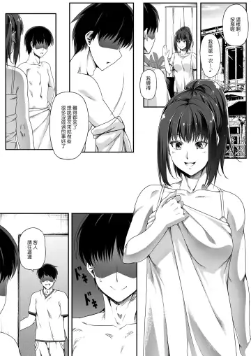 [Road] Ore wa Kanojo o Tomenakatta. Omake no Ohanashi Fhentai - Page 5