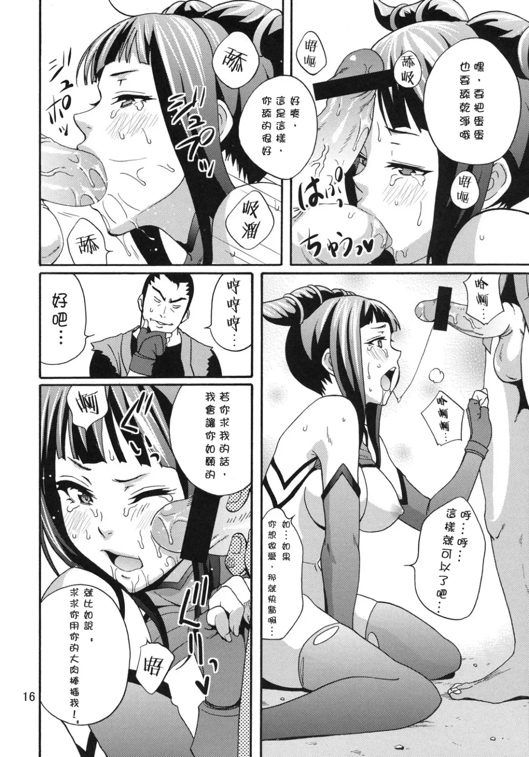 [Coelacanth] EX Kaiten Kurukuru Kurukuru Fhentai - Page 17