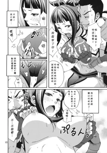 [Coelacanth] EX Kaiten Kurukuru Kurukuru Fhentai.net - Page 11