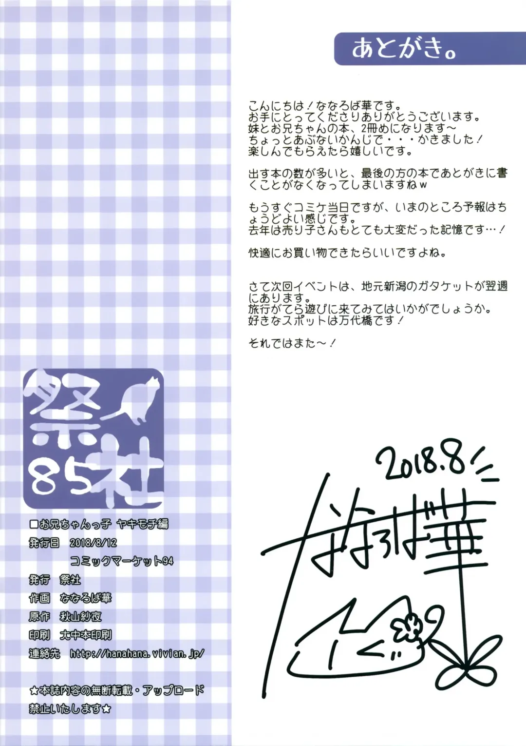 [Nanaroba Hana] Onii-chankko Yakimochi Hen Fhentai - Page 14