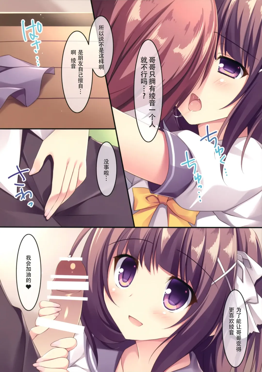 [Nanaroba Hana] Onii-chankko Yakimochi Hen Fhentai - Page 5