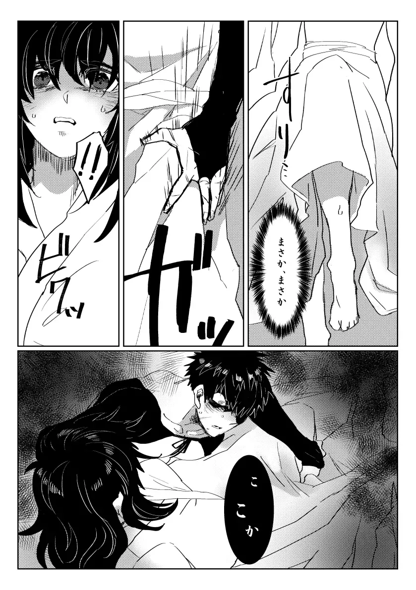 [Doki] 贄を食む Fhentai - Page 15